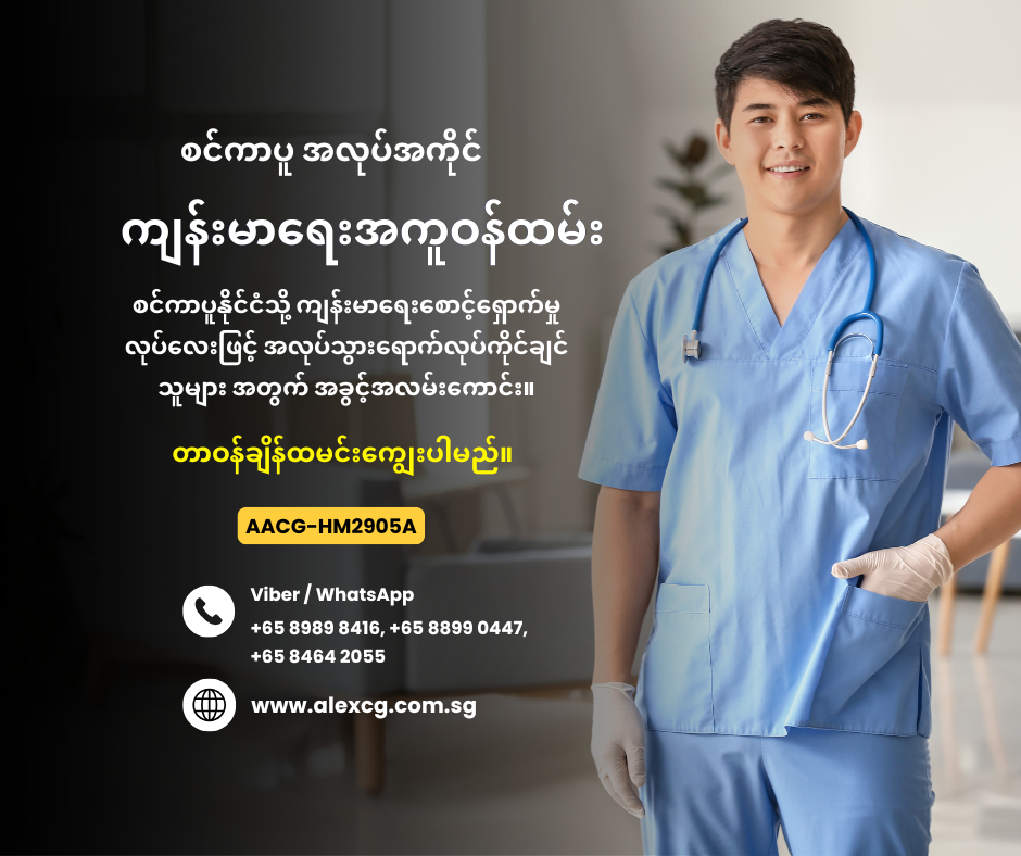 ကျန်းမာရေးအကူဝန်ထမ်း