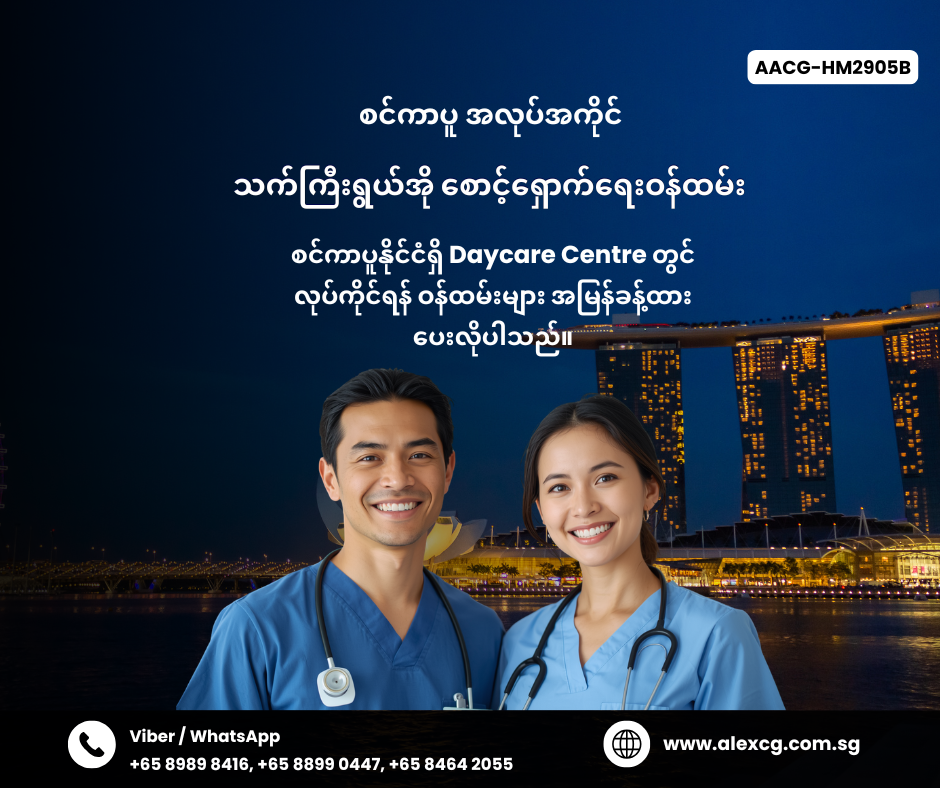 သက်ကြီးရွယ်အို စောင့်ရှောက်ရေးဝန်ထမ်း