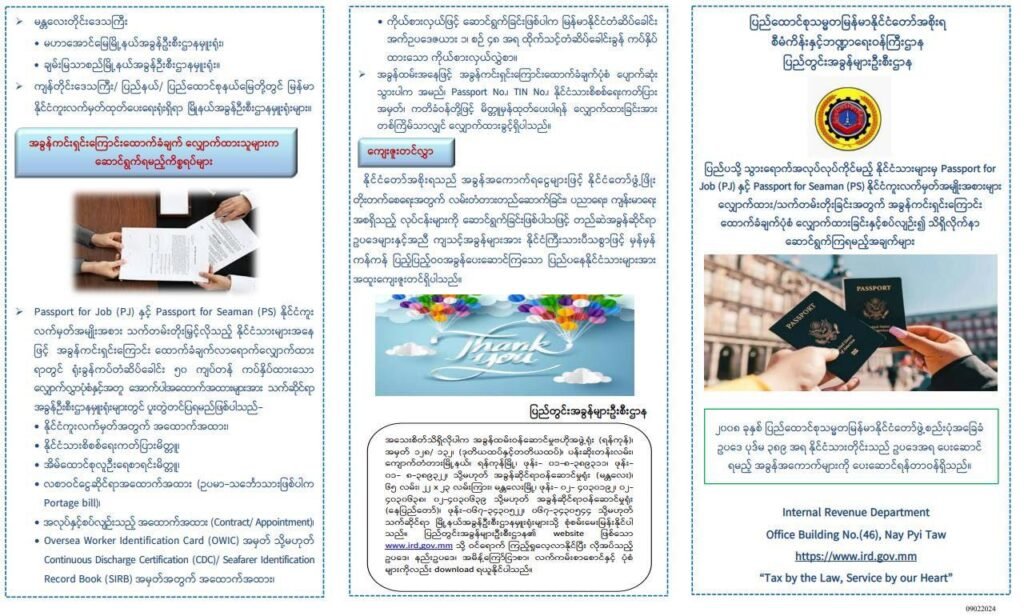 PJ / PS Passport ကိုင်ထားသူများ သတိထားဖို့ အရေးကြီးတဲ့ အချက်