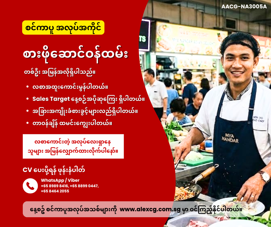 စားဖိုဆောင်ဝန်ထမ်း