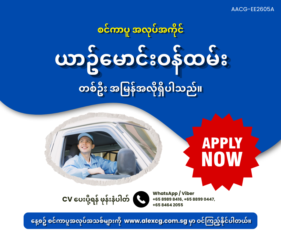 ယာဥ်မောင်းဝန်ထမ်း