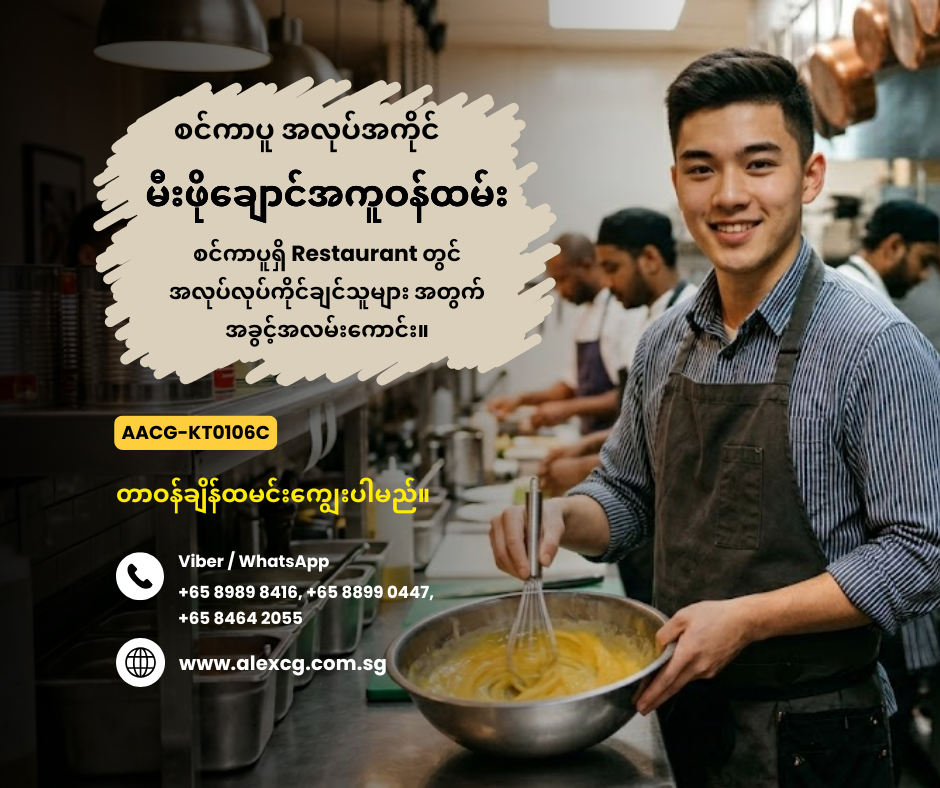 မီးဖိုချောင်အကူဝန်ထမ်း