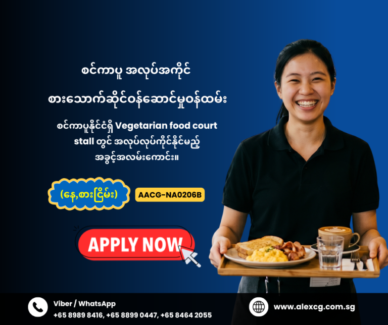 F&B Service Crew