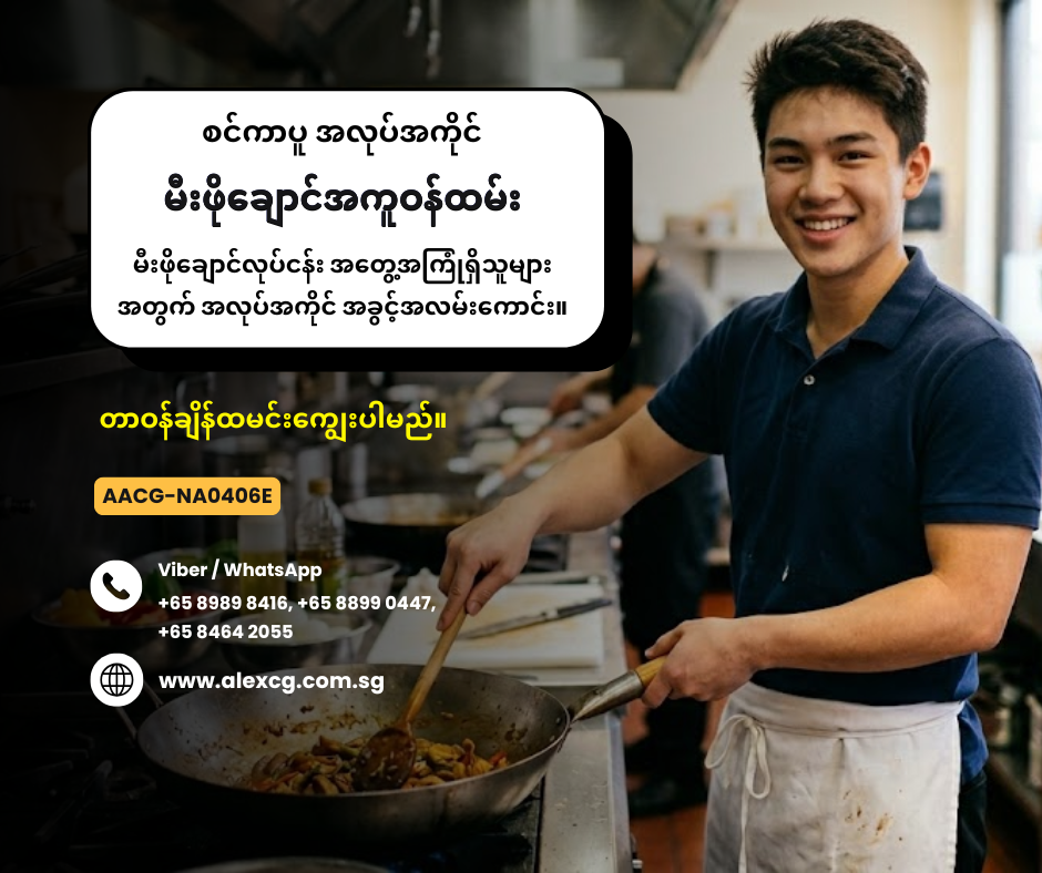 မီးဖိုချောင်အကူဝန်ထမ်း