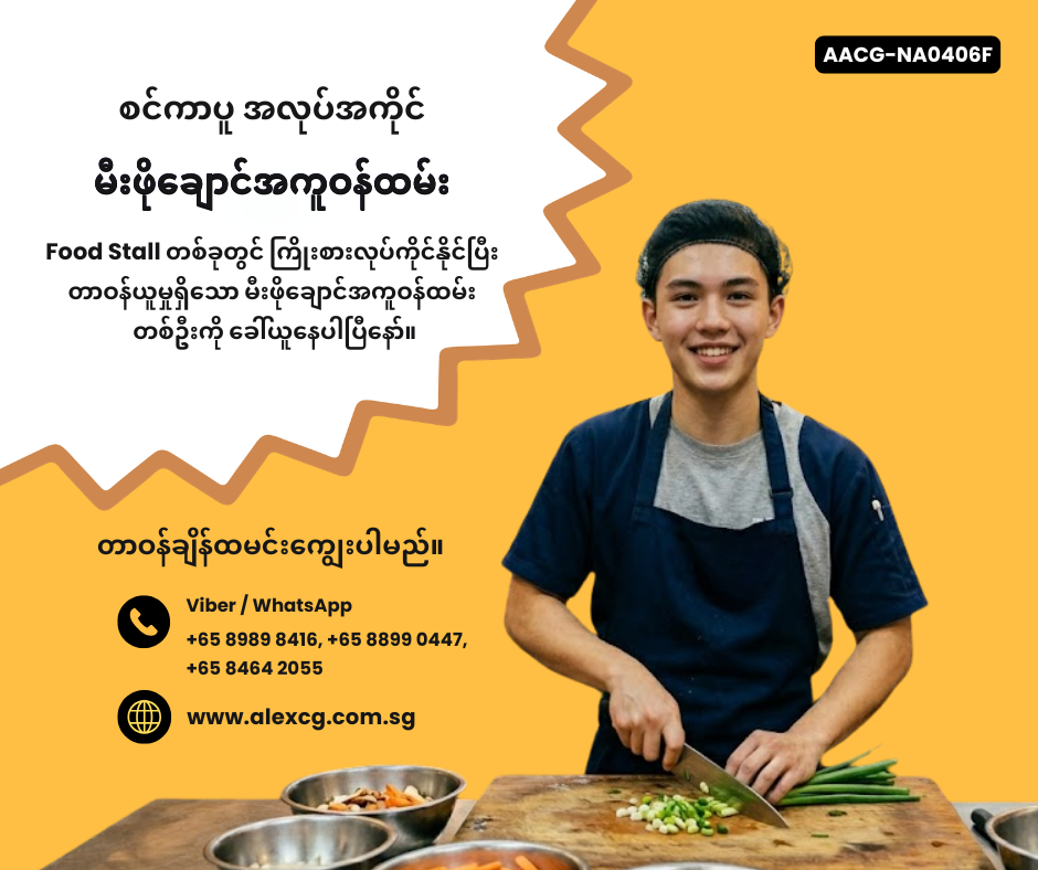 မီးဖိုချောင်အကူဝန်ထမ်း