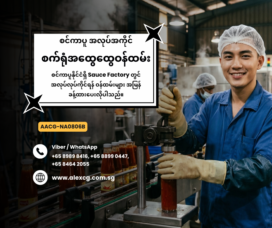 စက်ရုံအထွေထွေဝန်ထမ်း