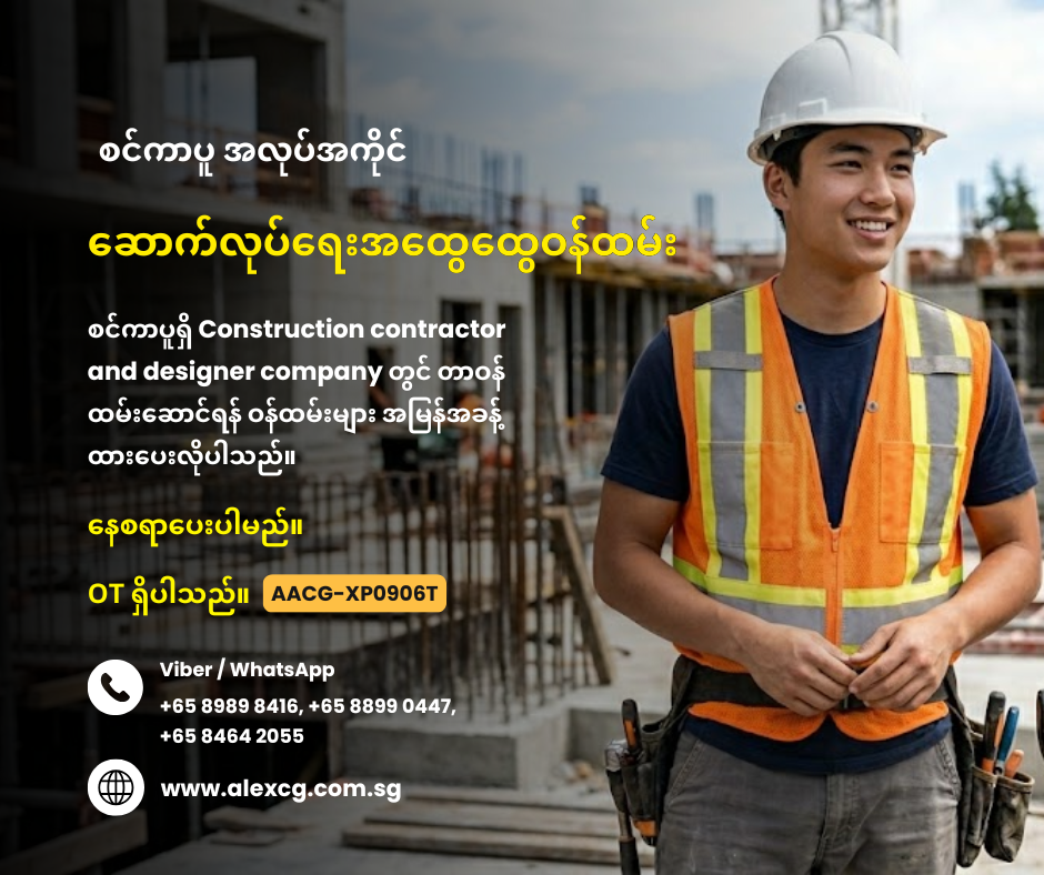 ဆောက်လုပ်ရေးအထွေထွေဝန်ထမ်း