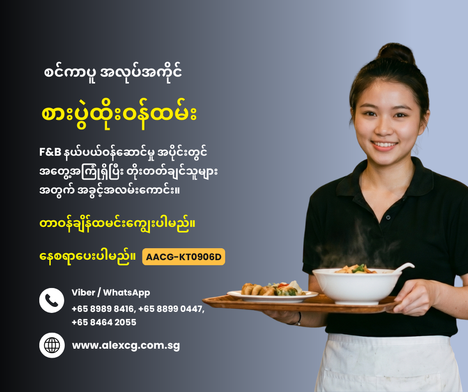 စားပွဲထိုးဝန်ထမ်း