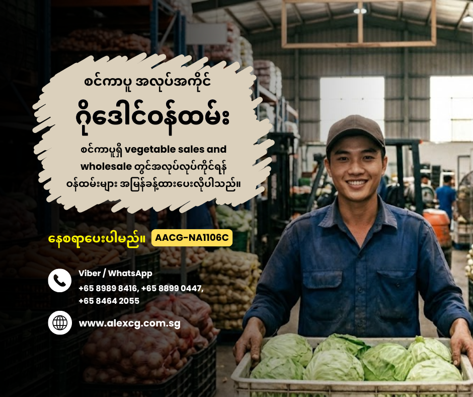 ဂိုဒေါင်ဝန်ထမ်း
