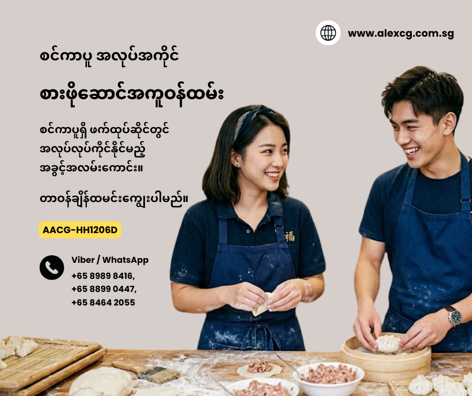 စားဖိုဆောင်အကူဝန်ထမ်း