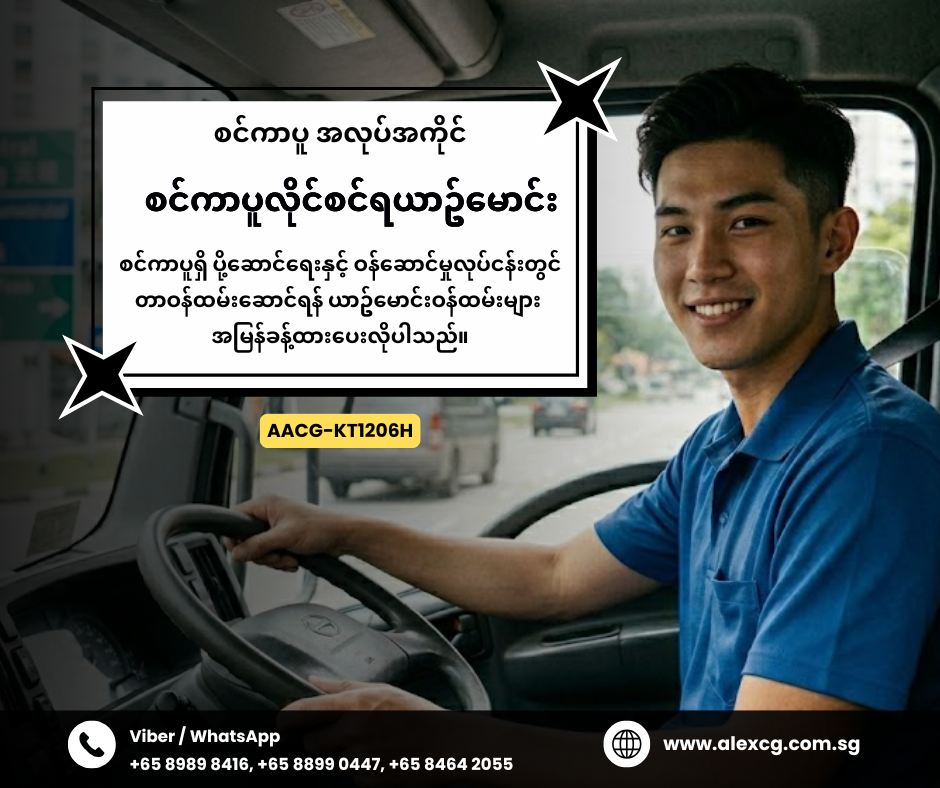 စင်ကာပူလိုင်စင်ရယာဥ်မောင်း