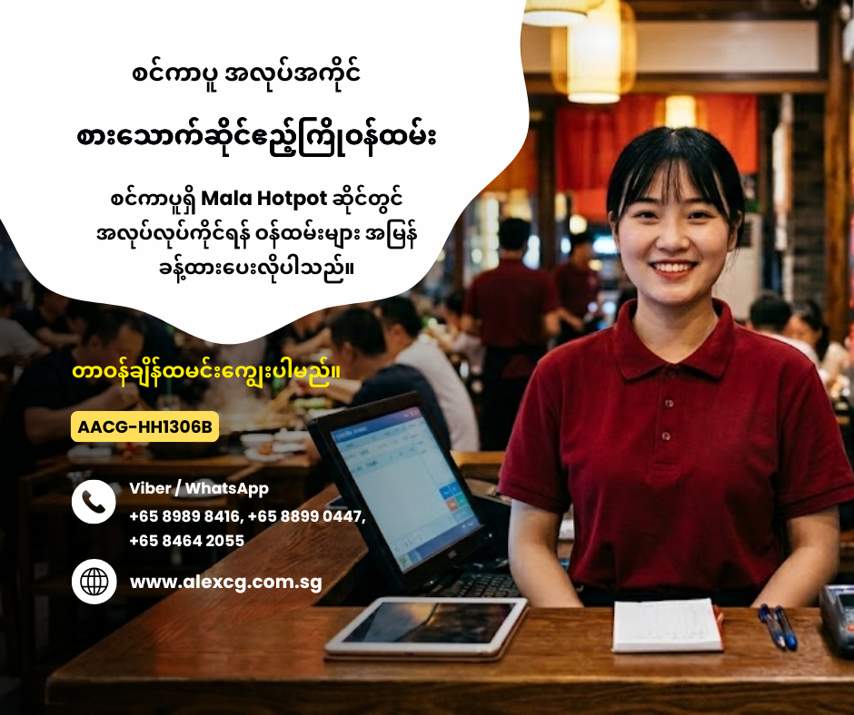 စားသောက်ဆိုင်ဧည့်ကြိုဝန်ထမ်း