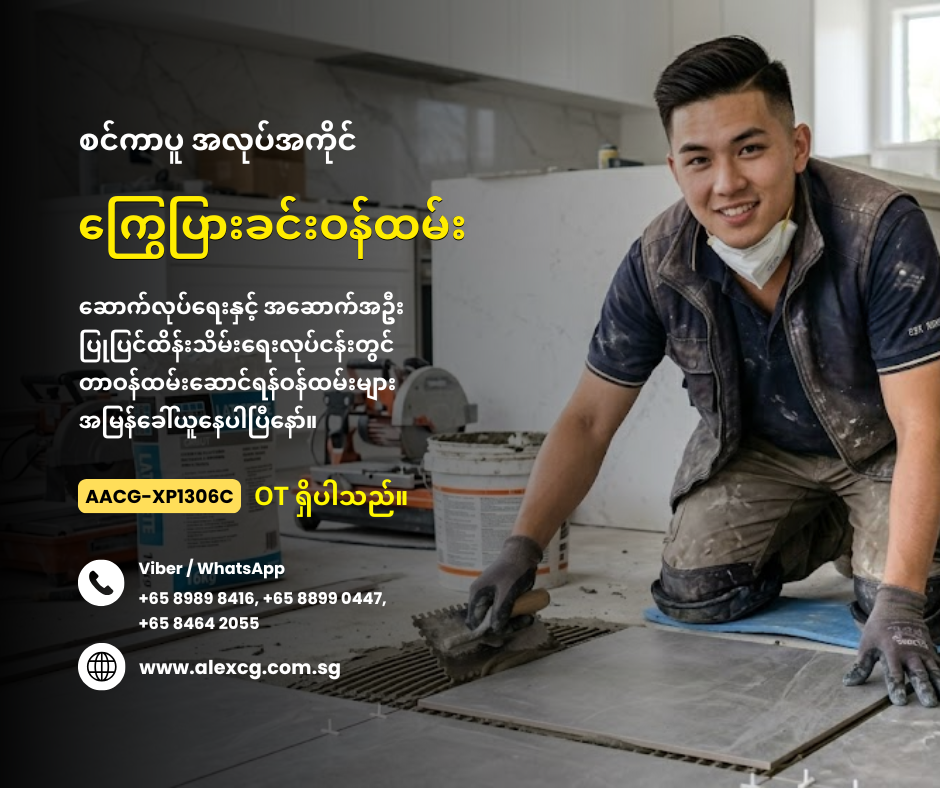 ကြွေပြားခင်းဝန်ထမ်း