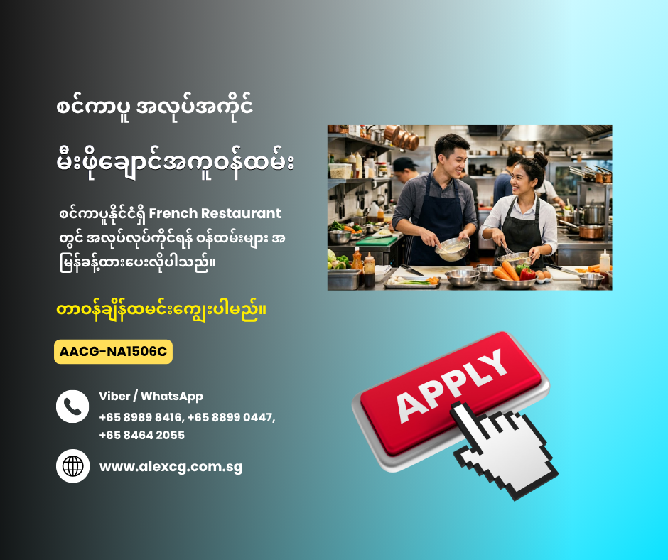 မီးဖိုချောင်အကူဝန်ထမ်း