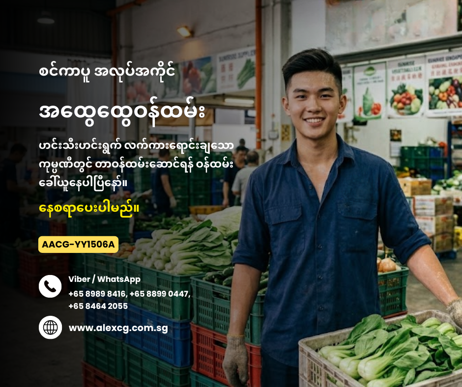 အထွေထွေဝန်ထမ်း