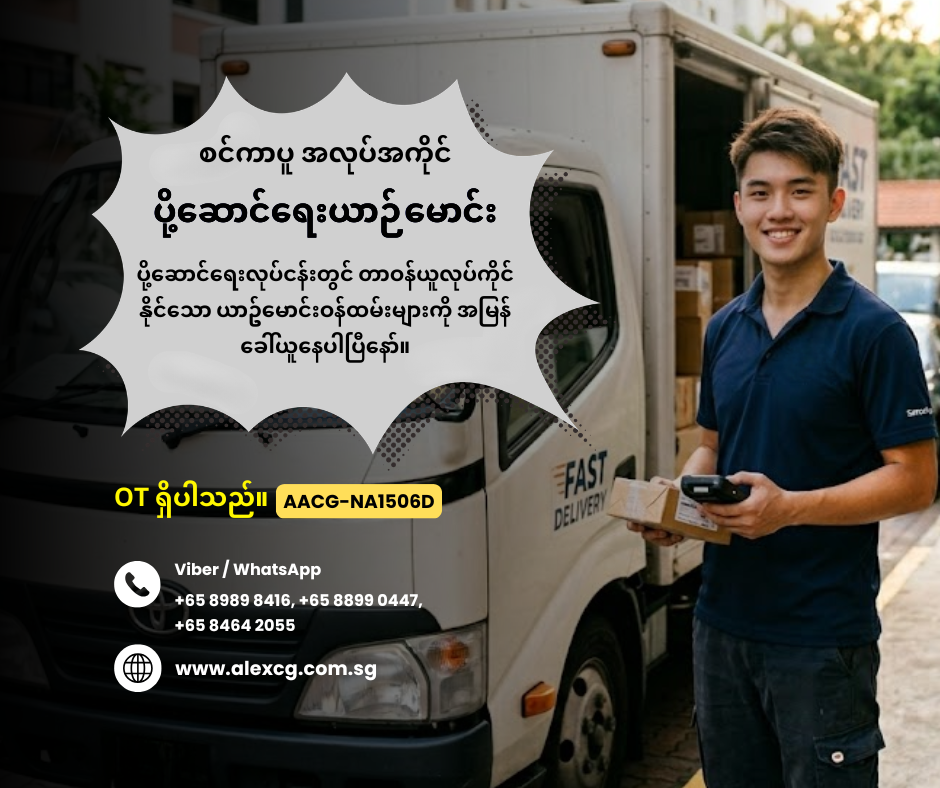 ပို့ဆောင်ရေးယာဉ်မောင်း