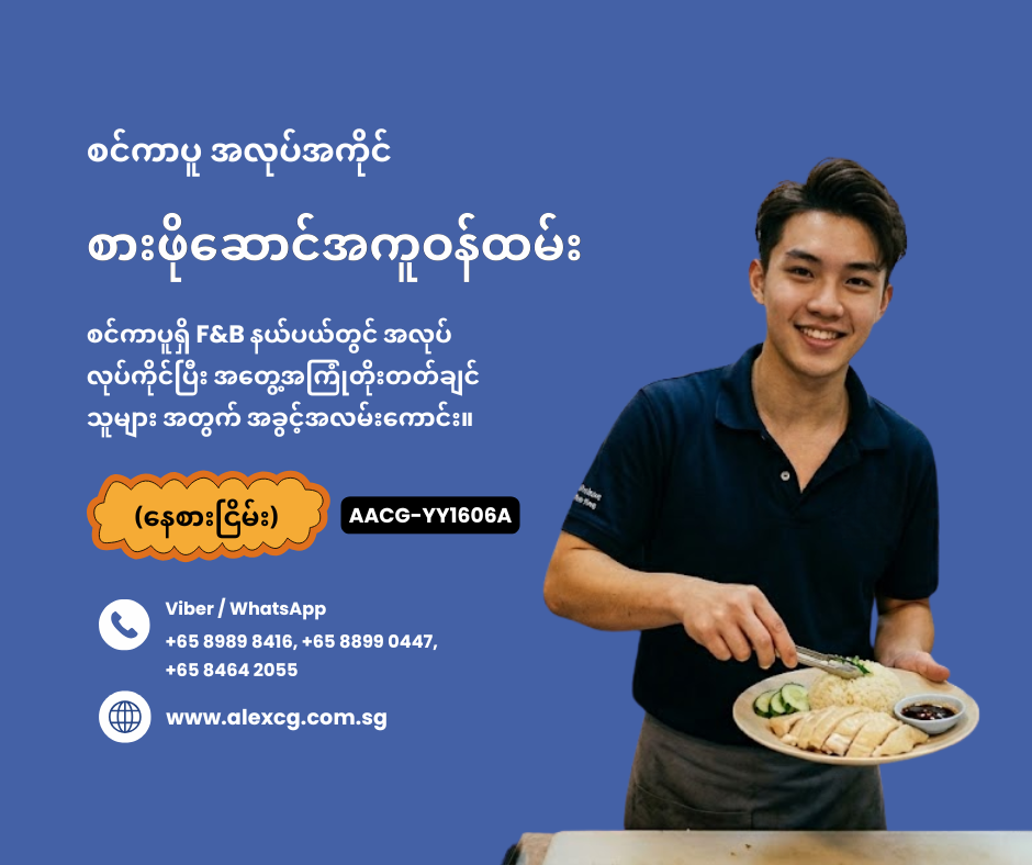 စားဖိုဆောင်အကူဝန်ထမ်း