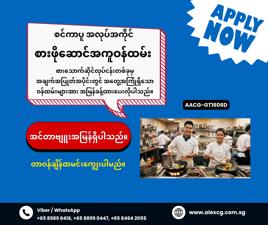 စားဖိုဆောင်အကူဝန်ထမ်း