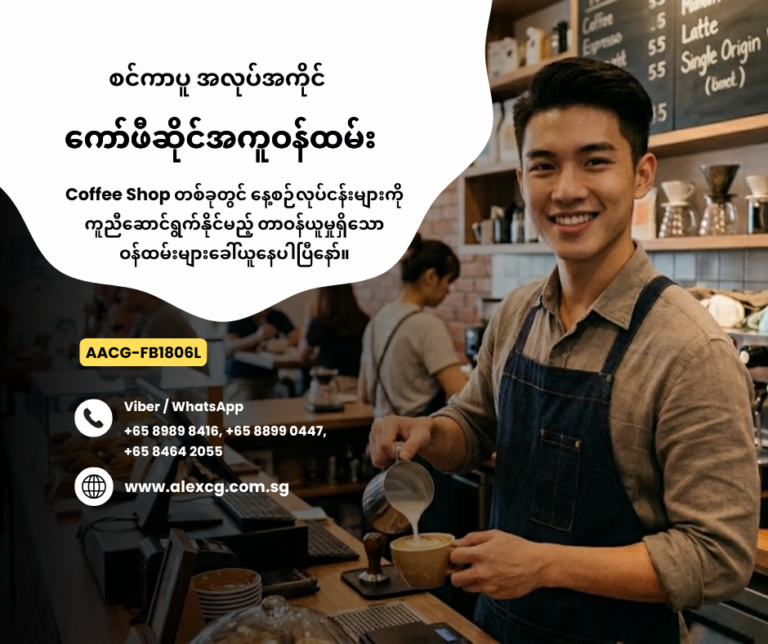 Coffee Shop Staff
