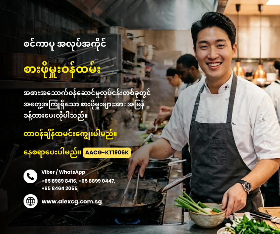 စားဖိုမှူးဝန်ထမ်း