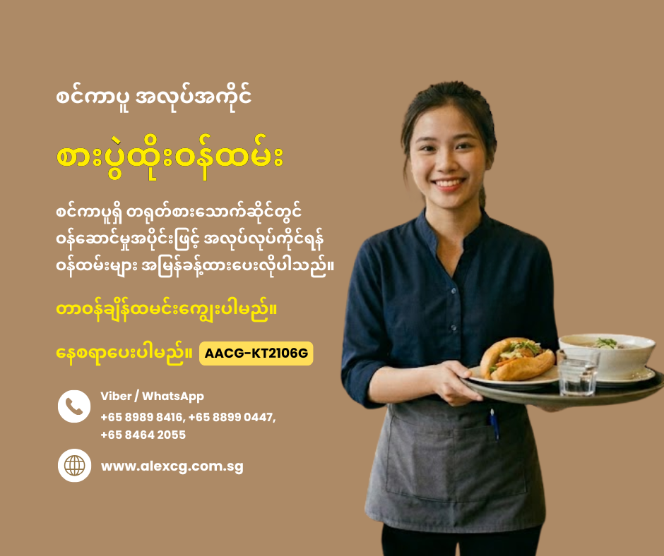 စားပွဲထိုးဝန်ထမ်း