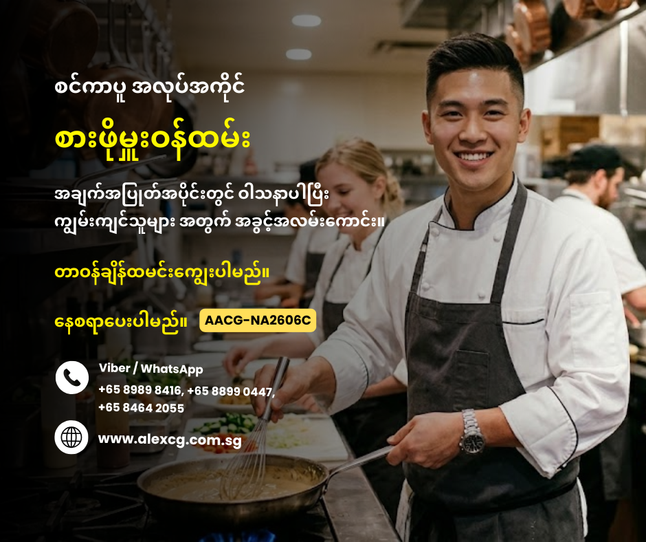 စားဖိုမှူးဝန်ထမ်း