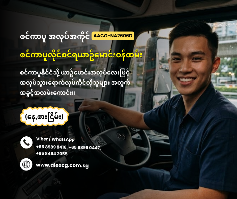 စင်ကာပူလိုင်စင်ရယာဥ်မောင်းဝန်ထမ်း