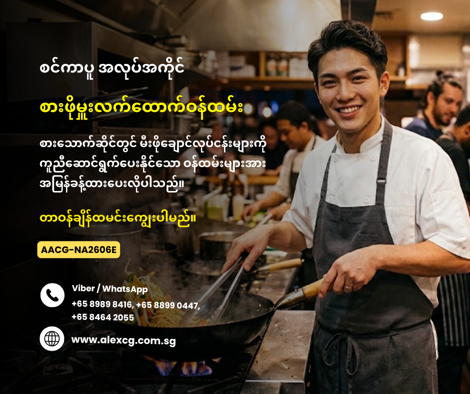 စားဖိုမှူးလက်ထောက်ဝန်ထမ်း