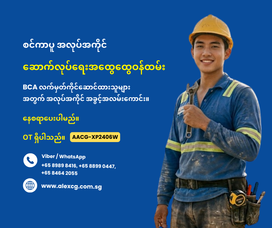 ဆောက်လုပ်ရေးအထွေထွေဝန်ထမ်း