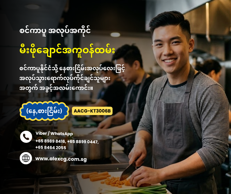 မီးဖိုချောင်အကူဝန်ထမ်း