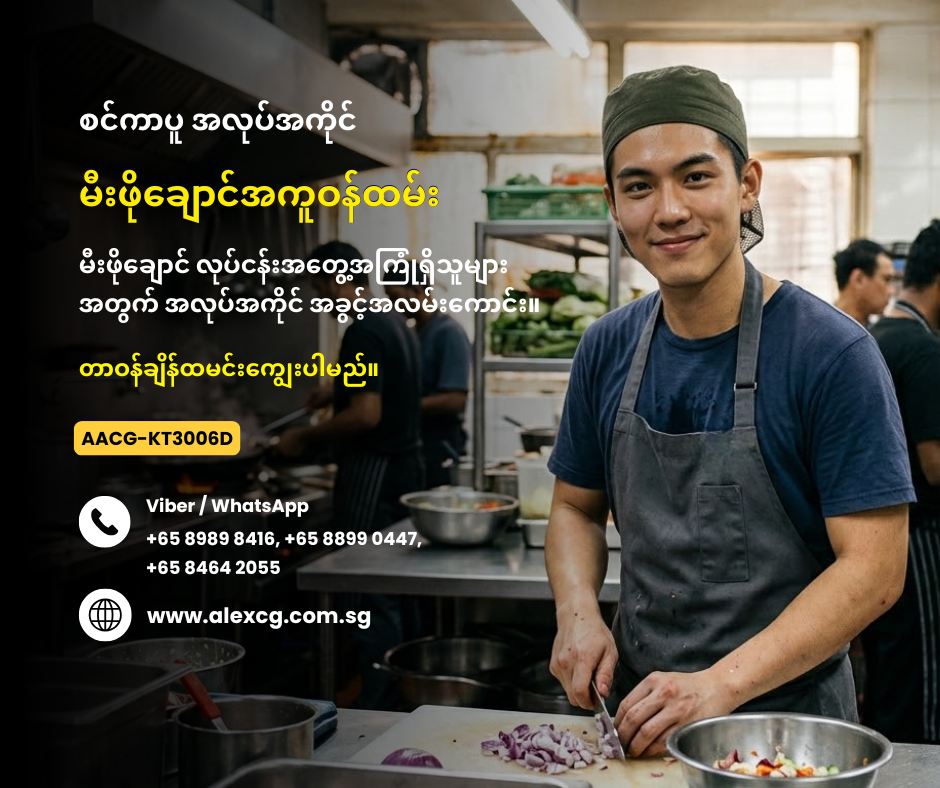 မီးဖိုချောင်အကူဝန်ထမ်း