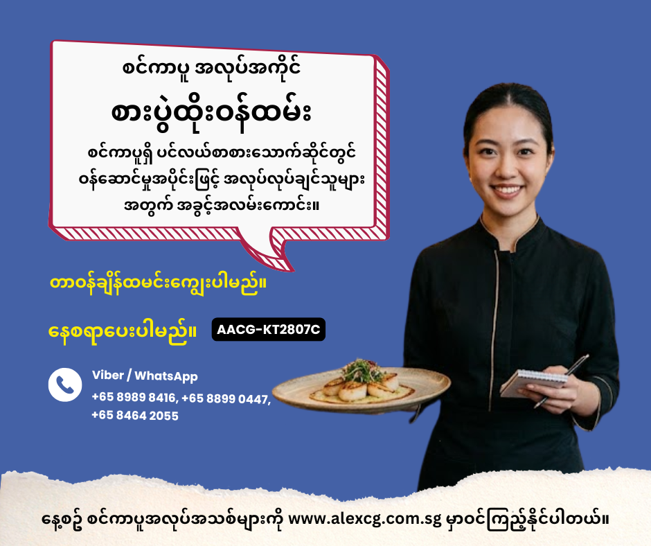 စားပွဲထိုးဝန်ထမ်း