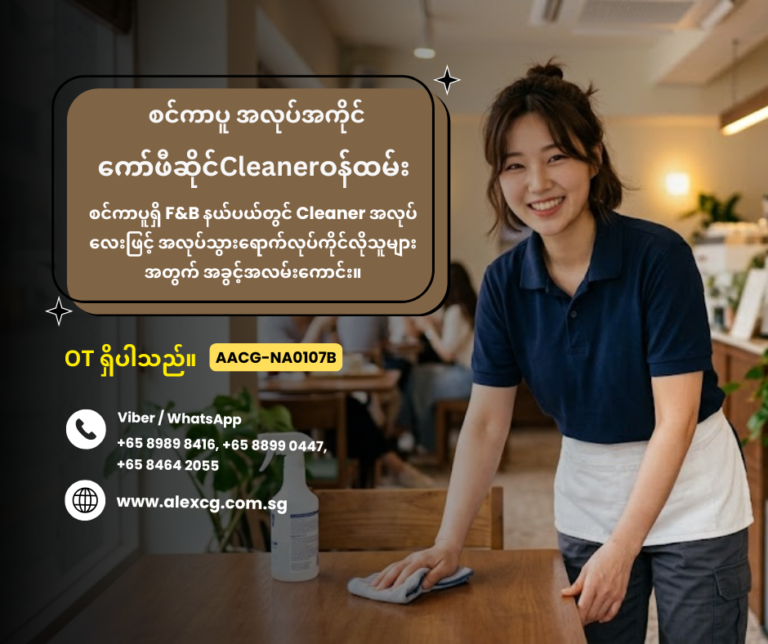 Cafe Cleaner