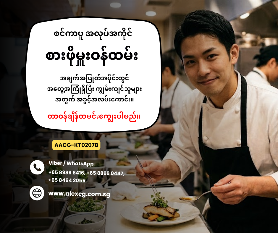 စားဖိုမှူးဝန်ထမ်း