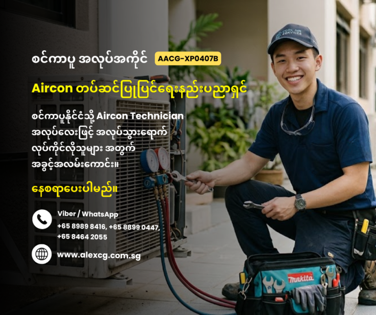 AIRCON TECHNICIAN