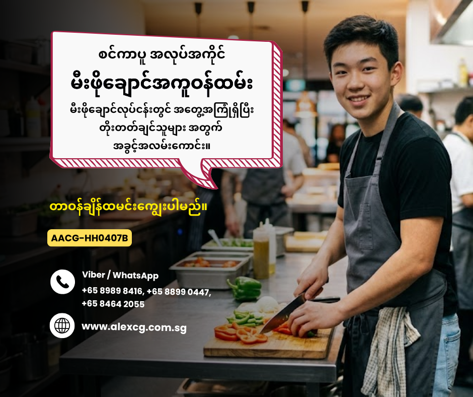 မီးဖိုချောင်အကူဝန်ထမ်း