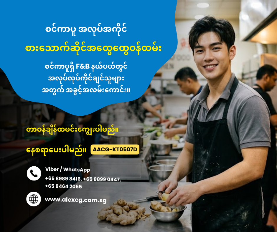 စားသောက်ဆိုင်အထွေထွေဝန်ထမ်း