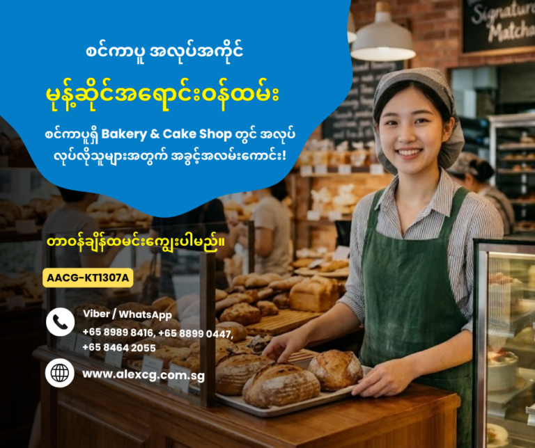 Bread/Cake Sales Staff