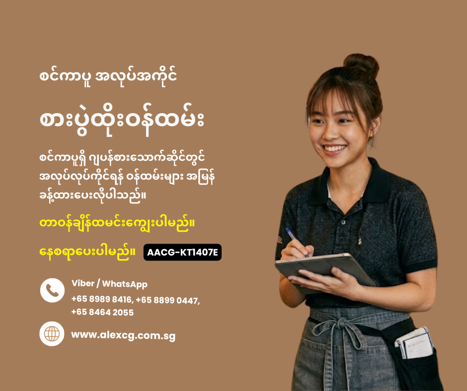 စားပွဲထိုးဝန်ထမ်း