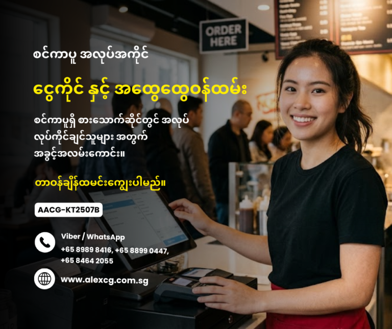 Cashier & General Worker