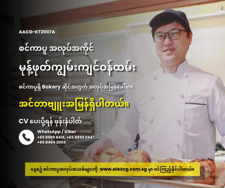 မုန့်ဖုတ်ကျွမ်းကျင်ဝန်ထမ်း