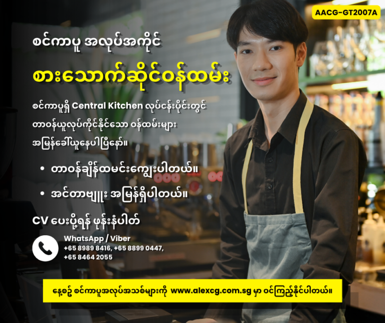 စားသောက်ဆိုင်ဝန်ထမ်း