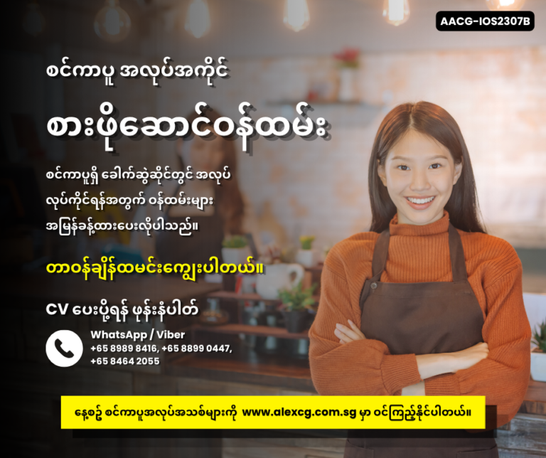 စားဖိုဆောင်ဝန်ထမ်း