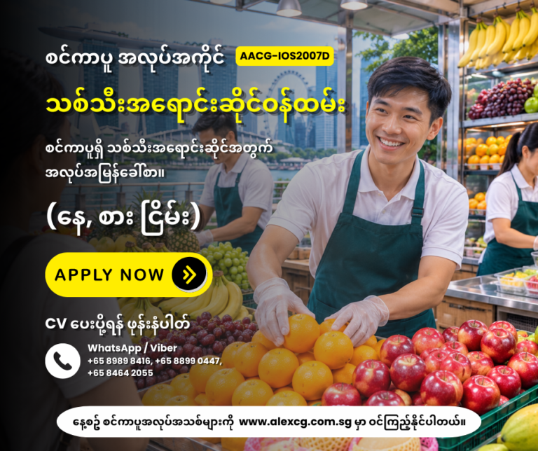 သစ်သီးအရောင်းဆိုင်ဝန်ထမ်း