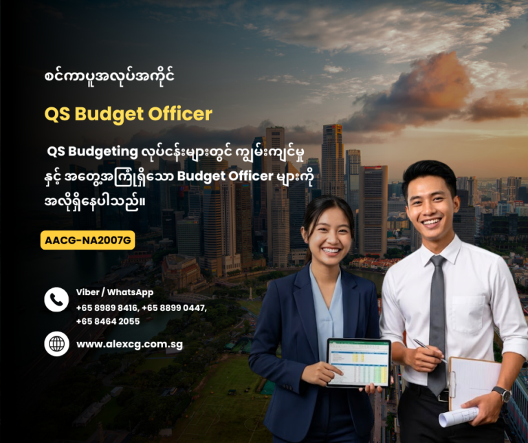 QS Budget Officer