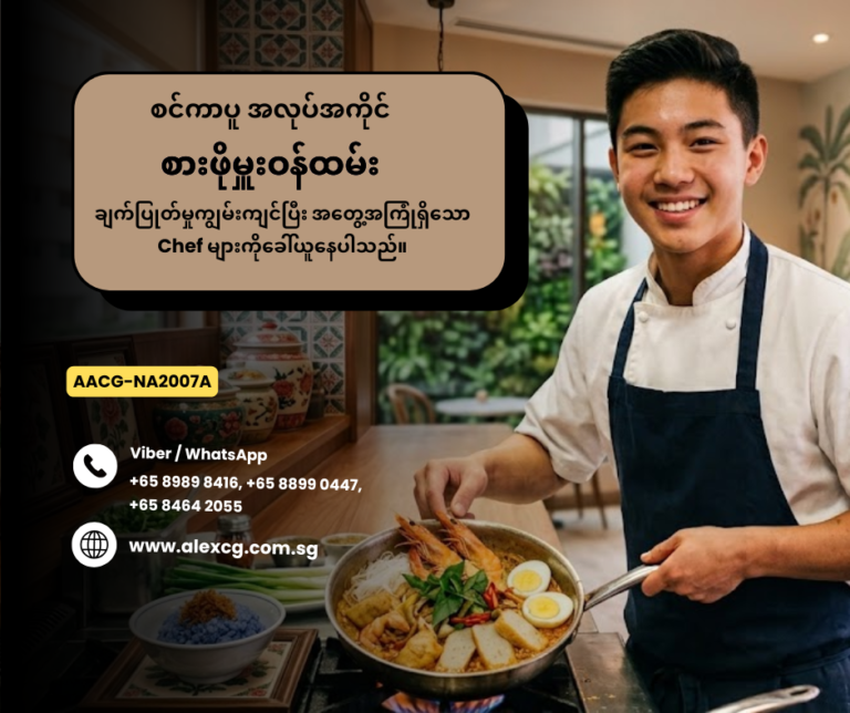 စားဖိုမှူးဝန်ထမ်း