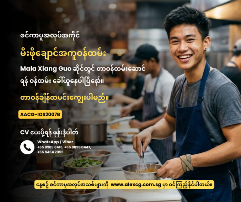 မီးဖိုချောင်အကူဝန်ထမ်း