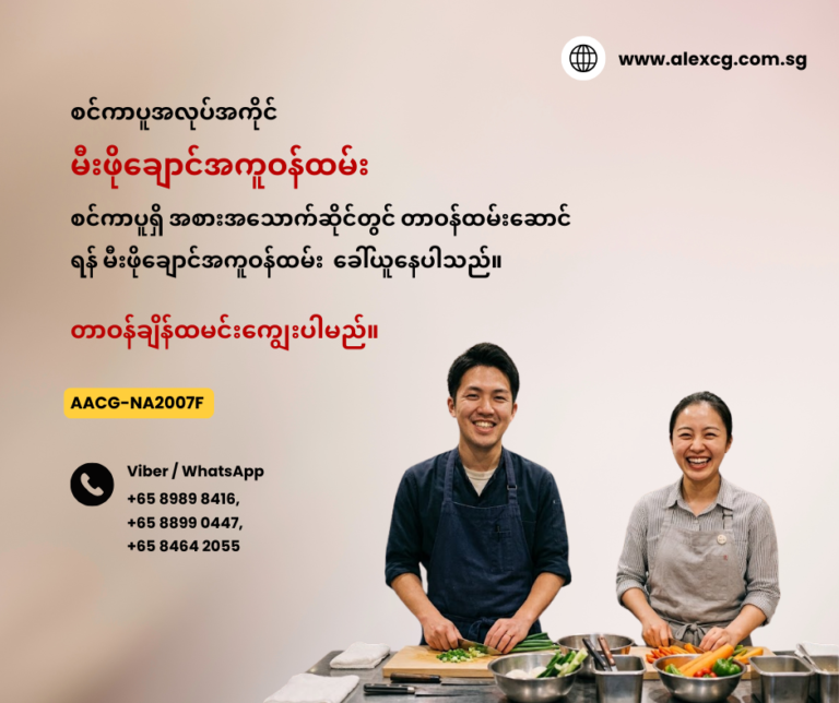 မီးဖိုချောင်အကူဝန်ထမ်း