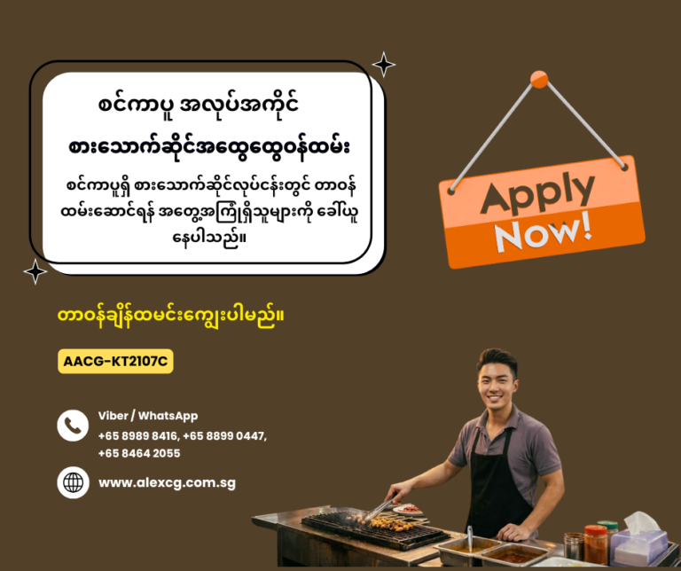 စားသောက်ဆိုင်အထွေထွေဝန်ထမ်း