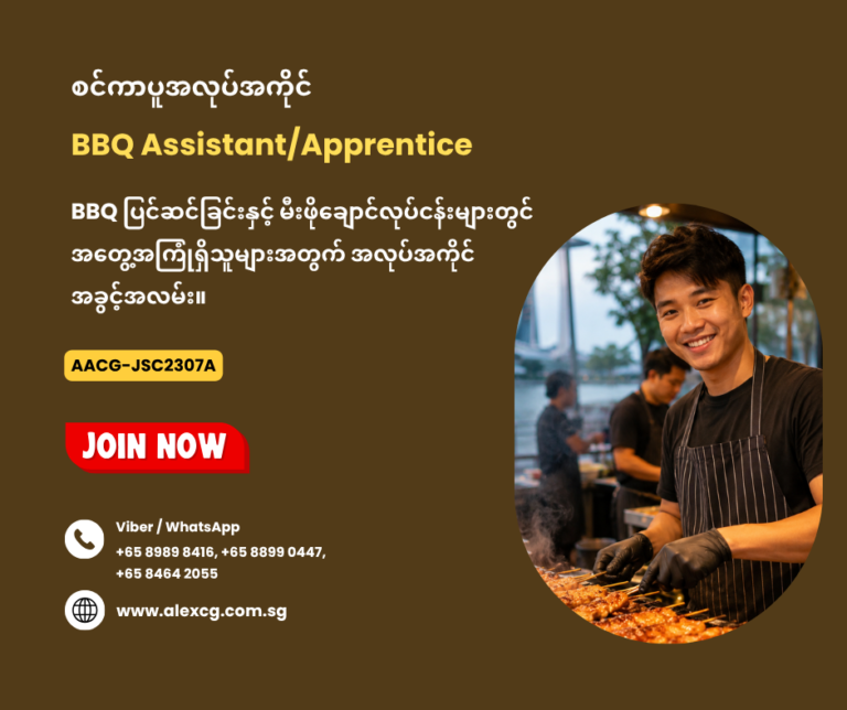 BBQ Assistant/Apprentice